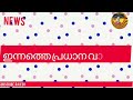 മുണ്ടക്കൈ വീണ്ടും ഉരുൾപൊട്ടി ☔🔴 | mudakaye.wayanad urulpottal.newslatest