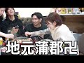 【理Y】久しぶり岡崎！みんなで持ち寄りタコパしたら大変なことに…！？【インスタ質問コーナー有り】