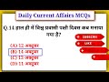 17 October 2023 Current Affairs | Daily Current Affairs |Current Affairs In Hindi | By Maya Verma