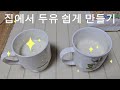 #두유만들기  #두유제조기  #두유제조기추천  #두유추천  #두유레시피  #두유직캠 #내돈내산