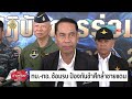 ทบ.-ทอ. ซ้อมรบป้องกันข้าศึกล้ำชายแดน | ข่าวเที่ยงเนชั่น | NationTV22