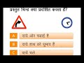 Road Sign for Driving Test//सड़क चिन्ह हिंदी में