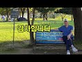 해후 (최성수 노래) - 취미 테너 색소폰 신건석