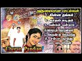 Cheran Pandian movie songs  || சேரன் பாண்டியன் அருமையான பாடல்கள் || சரத்குமார் || SPB || Soundaryan