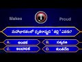 Interesting Questions In Telugu|Unknown Facts|General Knowledge|Telugu Quiz|Episode-14|Makes U Proud