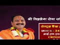 Day 03 श्री आशुतोष शिवामहापुराण कथा || Shiv Mahapuran Katha Pradeep Mishra