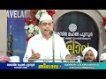 സമസ്‌ത മഹൽ പൂനൂർ ഗ്ലോബൽ കമ്മിറ്റി | തിലാവ ഖുർആൻ പാരായണ മത്സരം | സമാപന സംഗമം