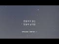 히즈윌 8집 믿음의 날개 전곡듣기 (가사, 34분)