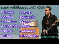 รวมเพลงที่ดีที่สุดของ LABANOON , ดอกฟ้า, เชือกวิเศษ,รักคนผิด #คัดแต่เพลงดังๆ #labanoon