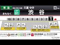 【LCD再現】東急・東京メトロ・東武自動放送 LCD再現・トレインビジョン 準急（渋谷から急行）久喜行き 田園都市線・半蔵門線・スカイツリーライン・伊勢崎線（通過待ち）