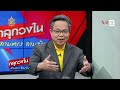 เปิดหน้าชนคนสอดไส้ ครม. - คทช. ลักหลับทับลาน | คลุกวงใน | 16 ก.ค.67