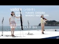 vallote ライブ in 由比ヶ浜　鎌倉ビーチフェスタ 2015