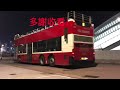 [愛車再次出場！］九巴90R線 沙田站➡️九巴沙田車廠