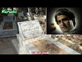 Life of shafi Mohammad shah and his grave in Karachi | video of Rashid Mehmood | زمین کے چاند