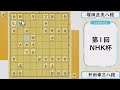 NHK杯史上最古の升田幸三将棋がおもしろすぎた