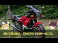 【グーバイク調査】購入後にあらゆる場面で損してしまうかもしれないぶっ壊れバイクを調査してみた。【ゆっくり解説】