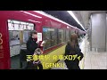 京阪電車 発車メロディ集