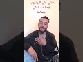 مغربي صاحب الابتسامة محمد ملالي و نجوم العالم