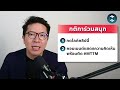 สร้างแบรนด์เครื่องสำอางอย่างไรให้ไปได้สวย ทั้งๆ ที่คู่แข่งเยอะ? | Mission To The Moon EP.2039