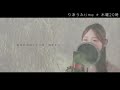 【Broken heart song of rain】Ame／Chisato Moritaka（covered by Leah）