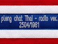 Thai Anthem in Radio (1961) for @signalanthems3180