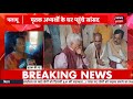 Jharkhand News : झारखंड चुनाव की बड़ी खबरें । Hemant Soren | Bjp | Top News