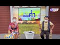 “เจ้าทองแดง” หมูป่าแสนรู้ช่วยเลี้ยงควายแทนเจ้าของ