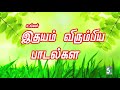 ❤️❤️உங்கள் இதயம் விரும்பிய பாடல்கள் | Ungal Idhayam Virumbiya Padalkal Audio Jukbox