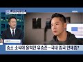 [정치와이드] 유승준 승소에도…한국행 위해 넘어야 할 산?