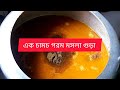 প্রেসার কুকারে খুব সহজভাবে গরুর হাড় দিয়ে বুটের ডাল রান্না রেসিপি।। Bone Curry Recipe