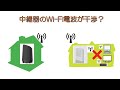 母屋のWi-Fiを離れに中継　WiFi中継器