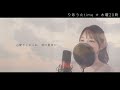 【song of hope】Ai Wa Katsu／KAN（covered by りあ）