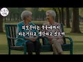 가난을 부르는 옷차림, 미리 알면 불운을 막을 수 있습니다 | 노후에 귀티나는 가장 빠른 방법 | 재물운을 부르는 옷차림 | 노후준비 | 명언 | 노후의지혜 | 오디오북