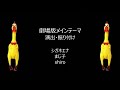 【名探偵コナン】迷チキ1周年スペシャルステージ【コスプレパフォーマンス】【迷探偵チキン】