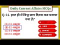 18 October 2023 Current Affairs | Daily Current Affairs |Current Affairs In Hindi | By Maya Verma