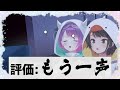 A very large newcomer joins the soul magic bite![Hololive clip/Subaru/Okayu /Mio/Towa]
