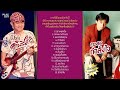 [ Playlist ] คำภีร์ Cover กำลังใจ【 OFFICIAL AUDIO 】