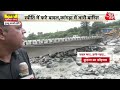 Himachal Cloudburst News: नदियां उफान पर, कई लोग लापता, बादल फटने से हिमाचल में हाहाकार | Aaj Tak