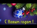 ДРУЗЬЯ,  С НАСТУПАЮЩИМ НОВЫМ ГОДОМ!🎄🎅❄️