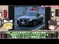 なぜ覆面パトカーにクラウンが多いのか？とんでもない理由が判明した覆面パトカーの秘密を徹底解説！【ゆっくり解説】