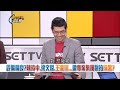 【下集】PTT爆出多張綠營要角進出「鄭文燦官邸」! 四叉貓出手一查破案了? 四叉貓: 兇手在台灣 阿川氣炸飆廖偉翔這件事超離譜｜許貴雅主持｜【新台灣加油】20240806｜三立新聞台