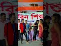 হিরো আলম ও রিয়া মনির অসাধারণ নাচ টেকনাফ শিশুপার্ক এ