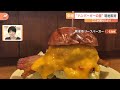 新たに判明…日本一のハンバーガー王国は熊本市？一体なぜ？現地に行って調べてみた｜TBS NEWS DIG