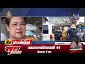 ผวา! อาถรรพ์บ้านเลขที่ 44 20 ปี ตาย 9 ศพ | ลุยชนข่าว | 9 ส.ค. 67