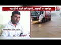 Gujarat Rain News: गुजरात में आफत बनकर बरस रही है बारिश, मौसम विभाग ने जारी किया ऑरेंज अलर्ट