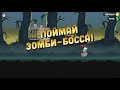 БАД против БОССОВ -  ОХОТА на ЗОМБИ ТОЛСТЯКОВ - Весёлая  игра про ловцов зомби - Zombie Catchers