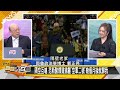 美英動亂 沙伊聯手？【全球大白話】20240812