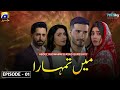 Main Tumhara Episode 1 | Sky Entertainment | Danish Taimoor- Ayeza Khan - Dur-e-Fishan - Feroze Khan