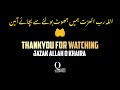 JHOOT About in Quran Verses Urdu Translation