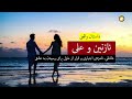 نازنین و علی ـ داستان واقعی ـ فرار برای رسیدن به عشق